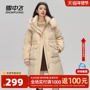 雪中飞2026女士中长款冬新款羽绒服可脱卸帽森系温柔保暖喜庆可爱
