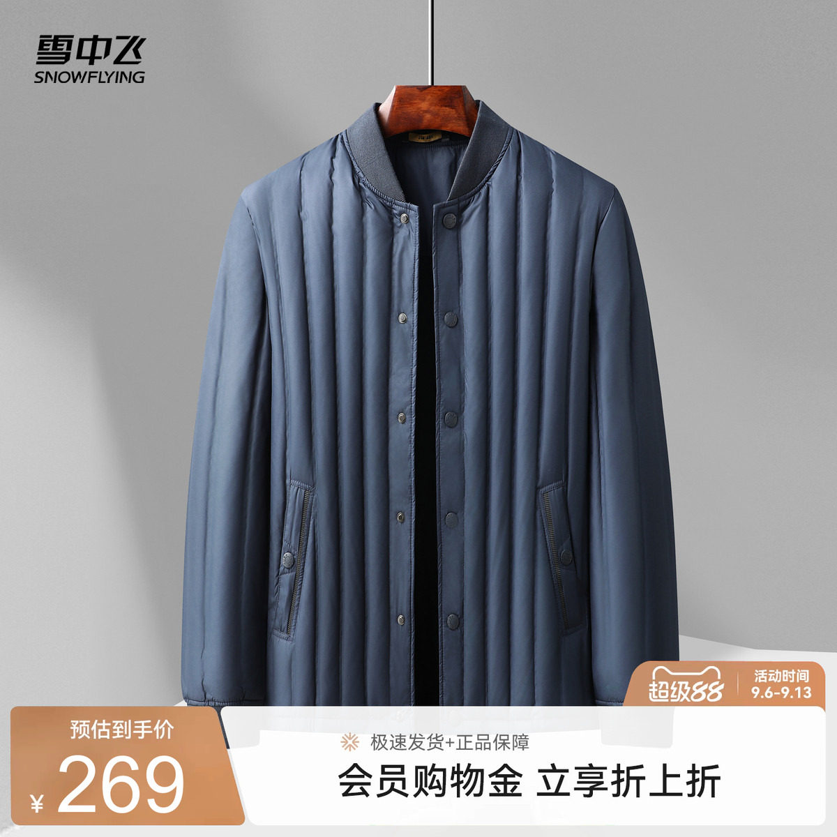 雪中飞男款商务羽绒内恤羽绒服