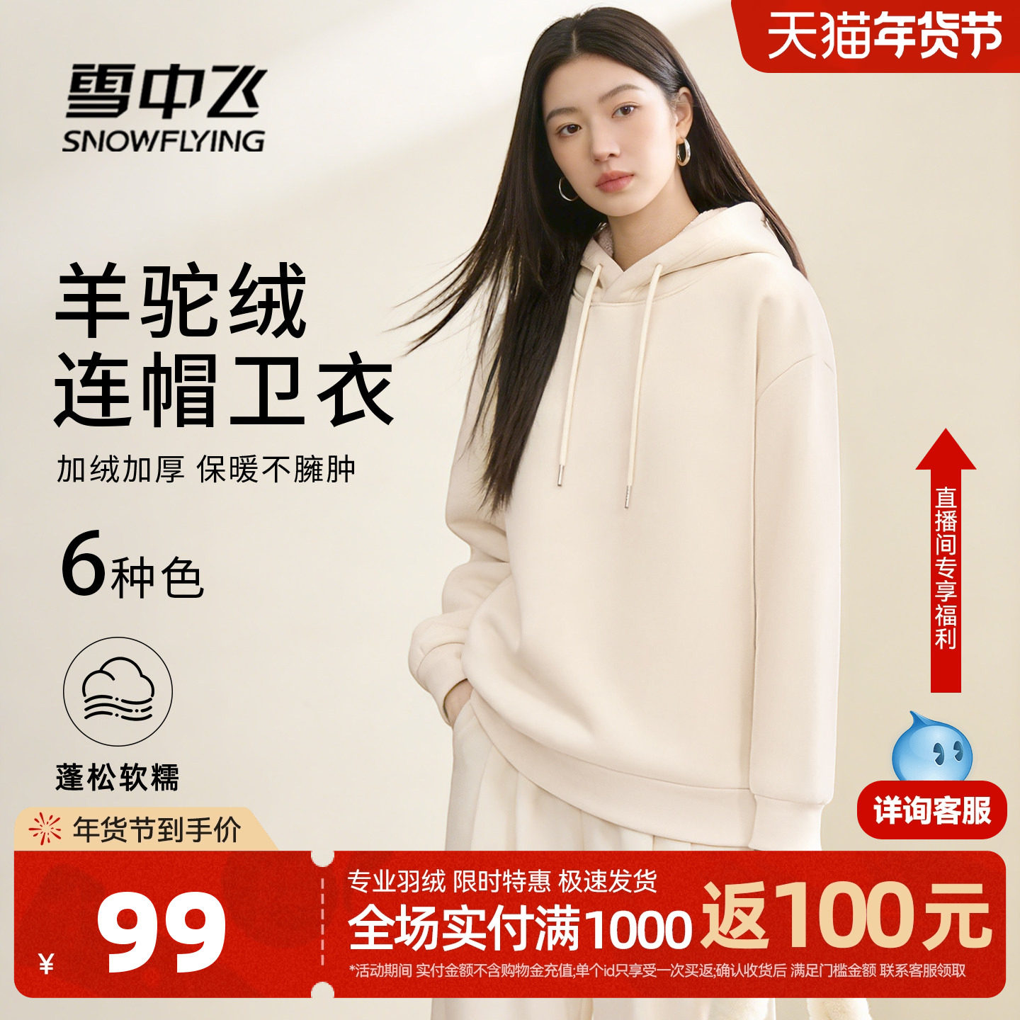 雪中飞加绒连帽卫衣女春装26新款保暖休闲上衣女士仿羊羔绒外套PC