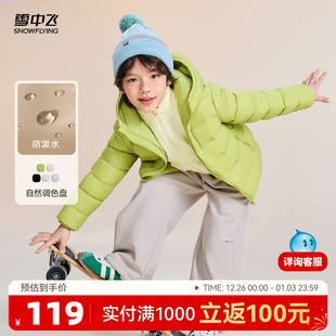 型羽绒服纯色简约百搭舒适 版 雪中飞2025冬新款 男女童连帽经典