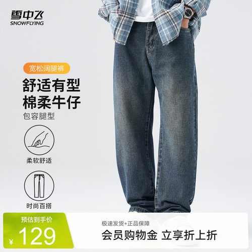 雪中飞男款休闲直筒水洗牛仔裤