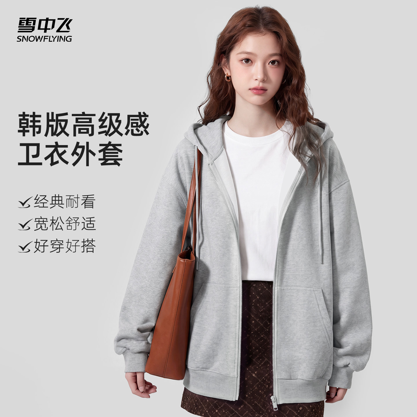 雪中飞26秋季连帽卫衣女开衫外套