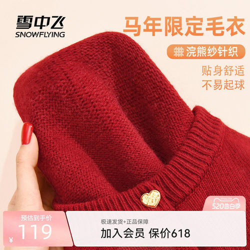 雪中飞圆领毛衣开衫外套秋冬新款