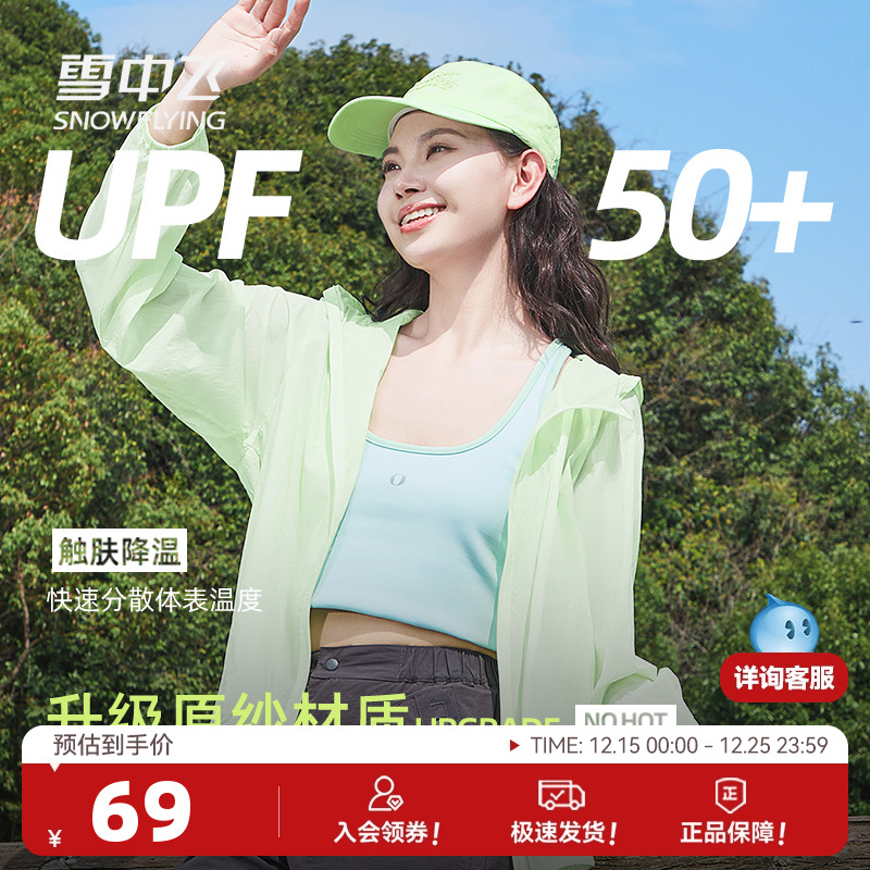 雪中飞凉感轻薄外套女款夏季穿搭