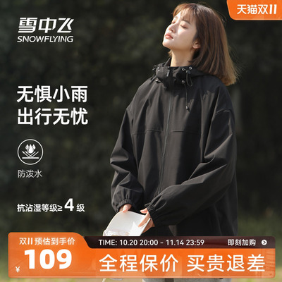 雪中飞外套女春秋薄款防泼水夹克