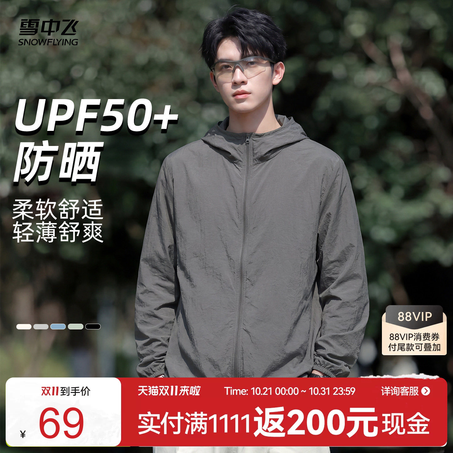 雪中飞男女防晒衣2026新款登山运动外套男薄款宽松连帽防晒服PCD
