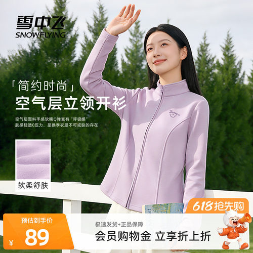 雪中飞休闲立领开衫卫衣女春秋款