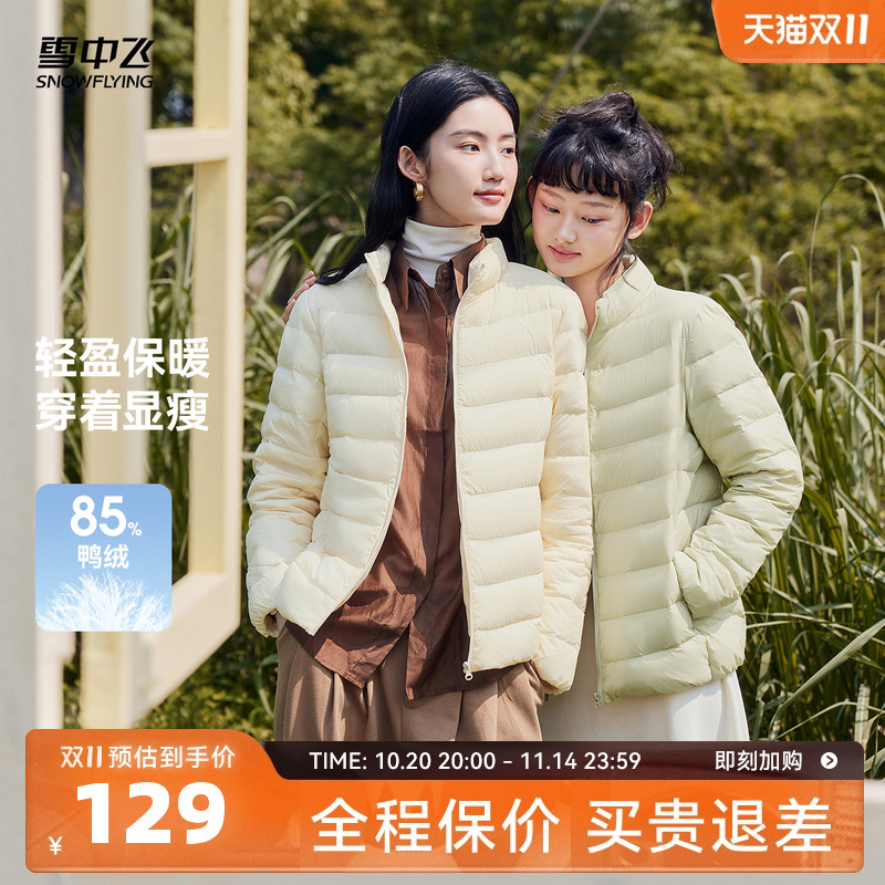 雪中飞2025冬新款女士立领短款轻薄羽绒服舒适轻便休闲百搭纯色