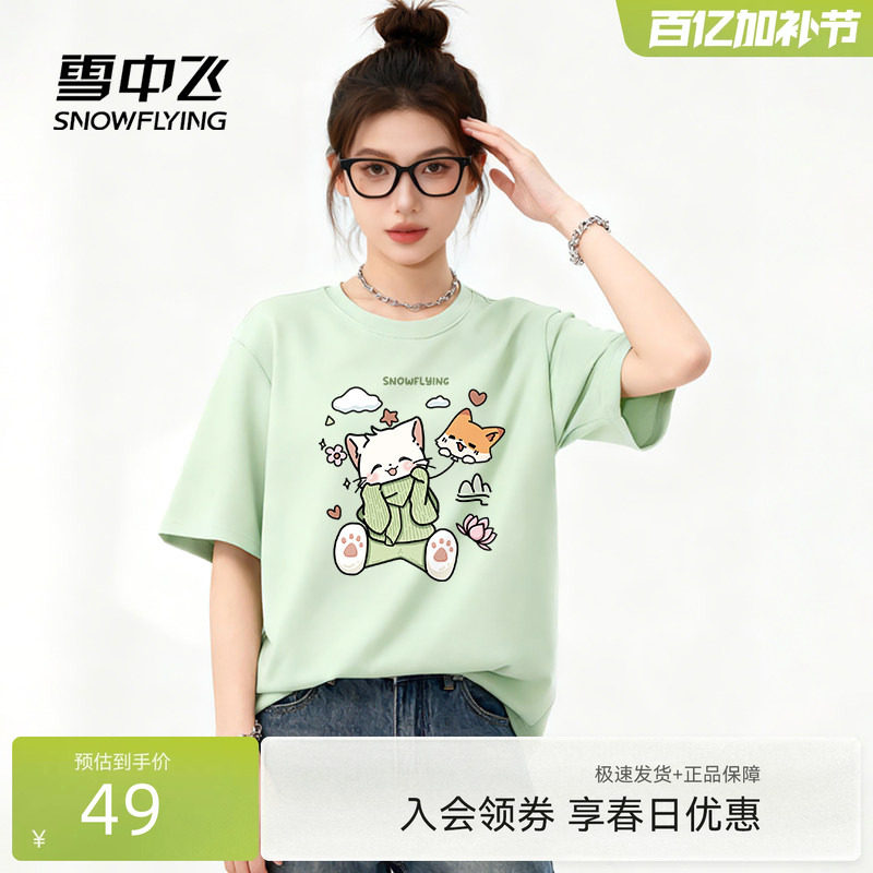 雪中飞纯棉短袖女款t恤夏季宽松