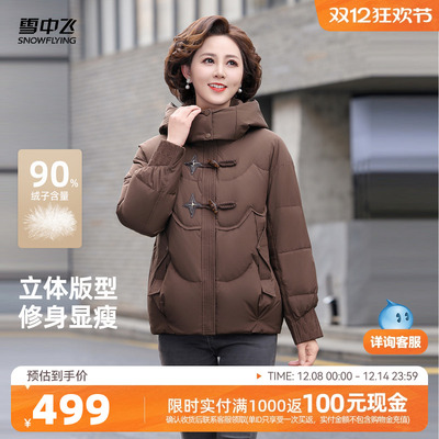 雪中飞2时尚牛角扣短款羽绒服