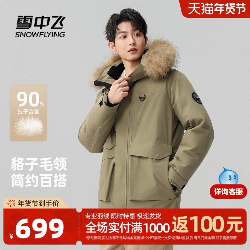 雪中飞2025冬新款男士短款羽绒服貉子毛领时尚休闲百搭工装派克