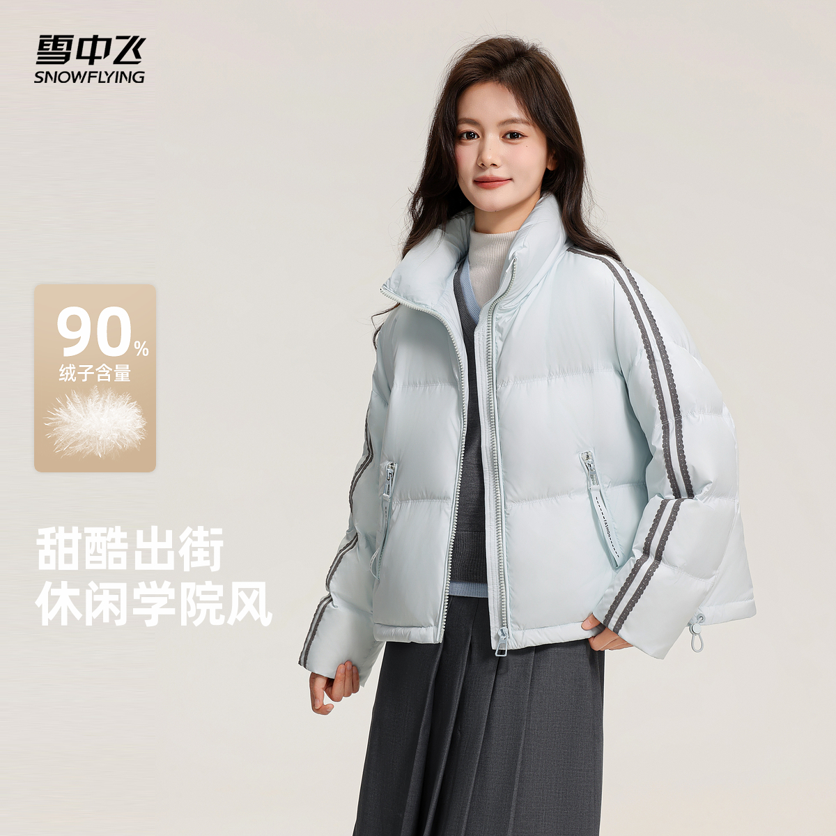雪中飞学院风女士羽绒服