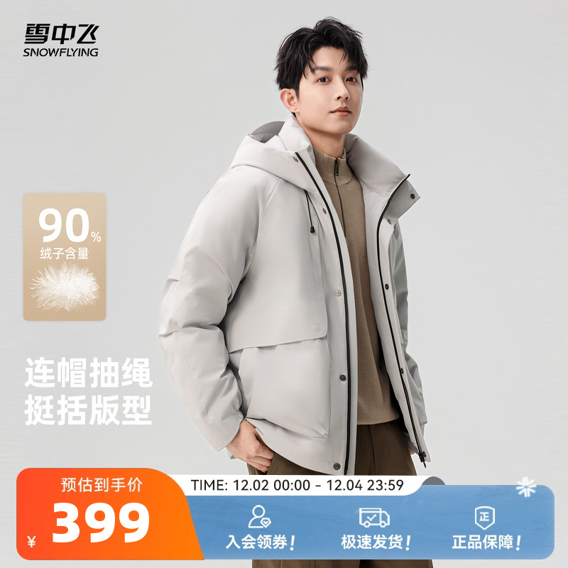 雪中飞机能户外羽绒服