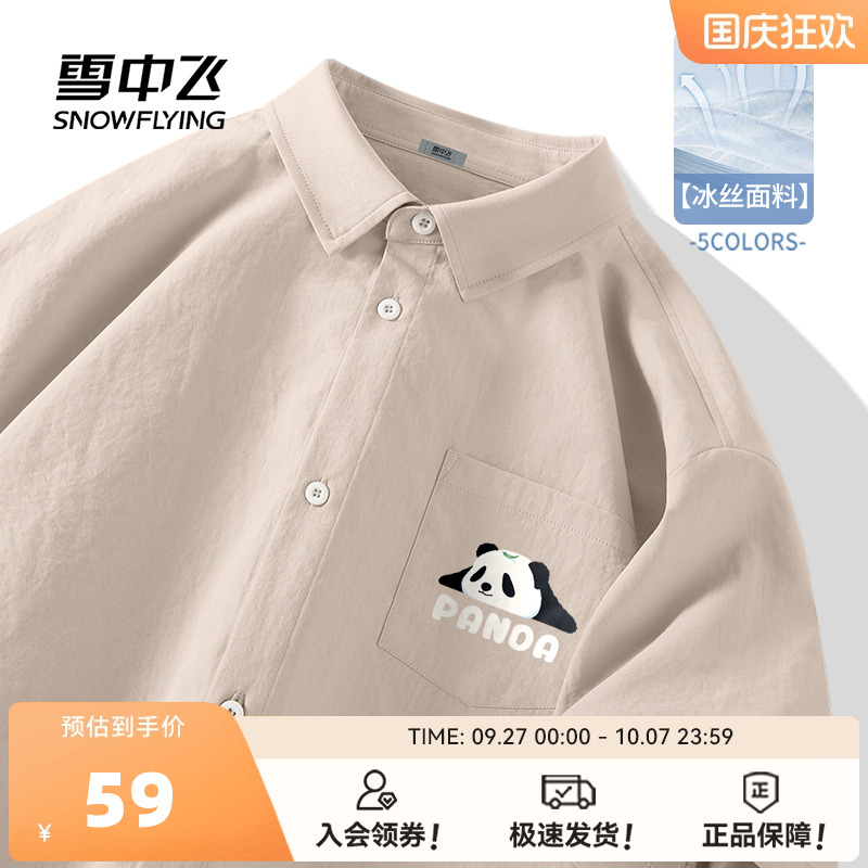 雪中飞夏季男款冰丝短袖宽松衬衫