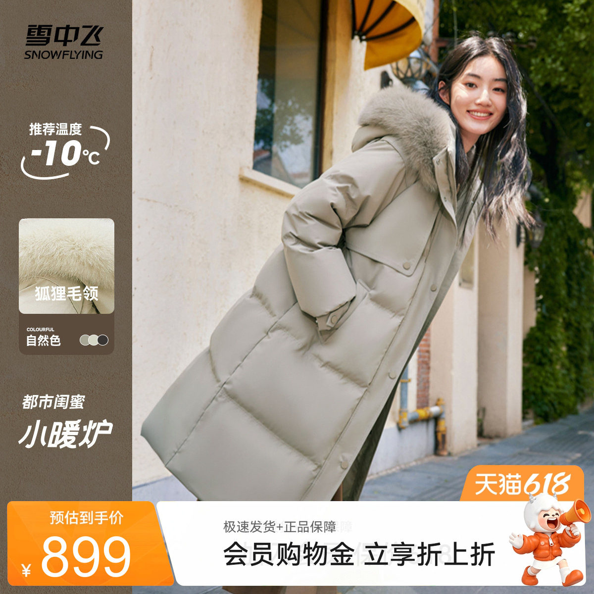 【小暖炉】雪中飞2026新款女士高贵狐狸毛领设计感活页长款羽绒服
