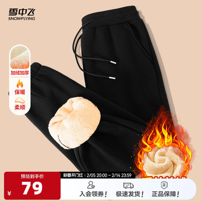 雪中飞羊羔绒时尚休闲裤