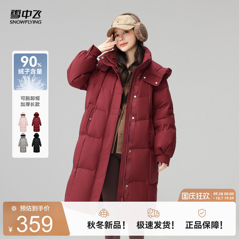 雪中飞长款公主羽绒服