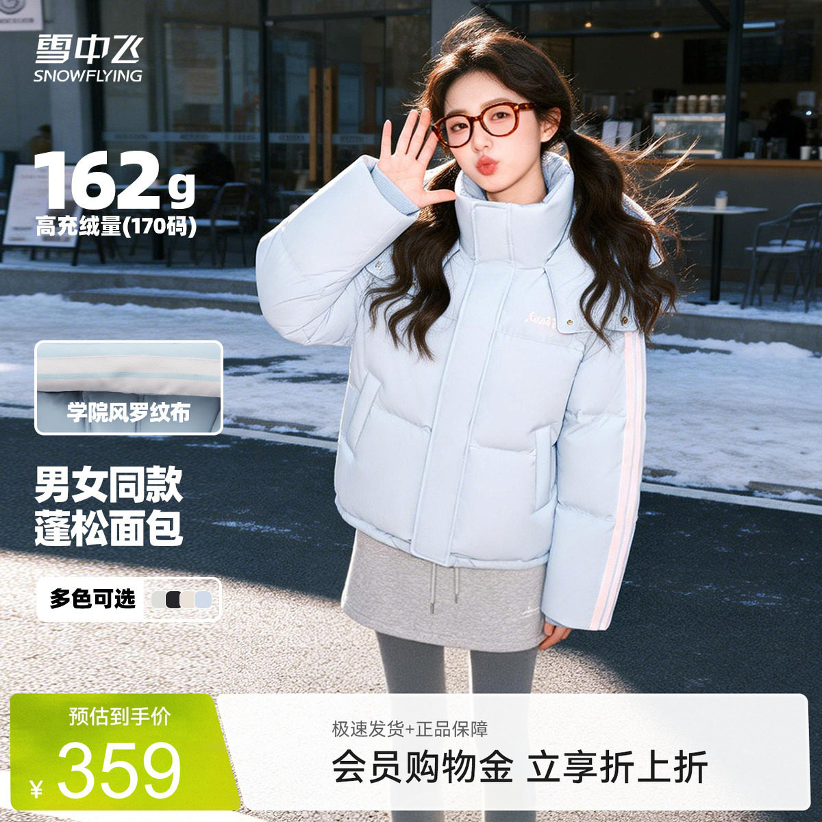 雪中飞2026夏新款男女情侣短连帽羽绒服活力运动学院风面包潮流