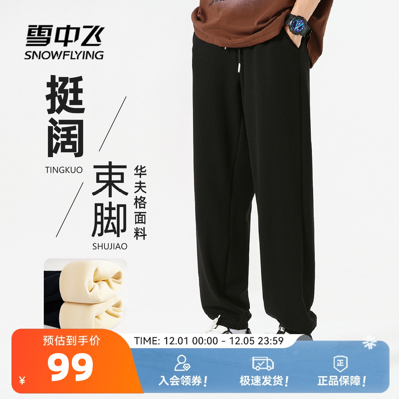 雪中飞加绒加厚休闲束脚卫裤秋冬