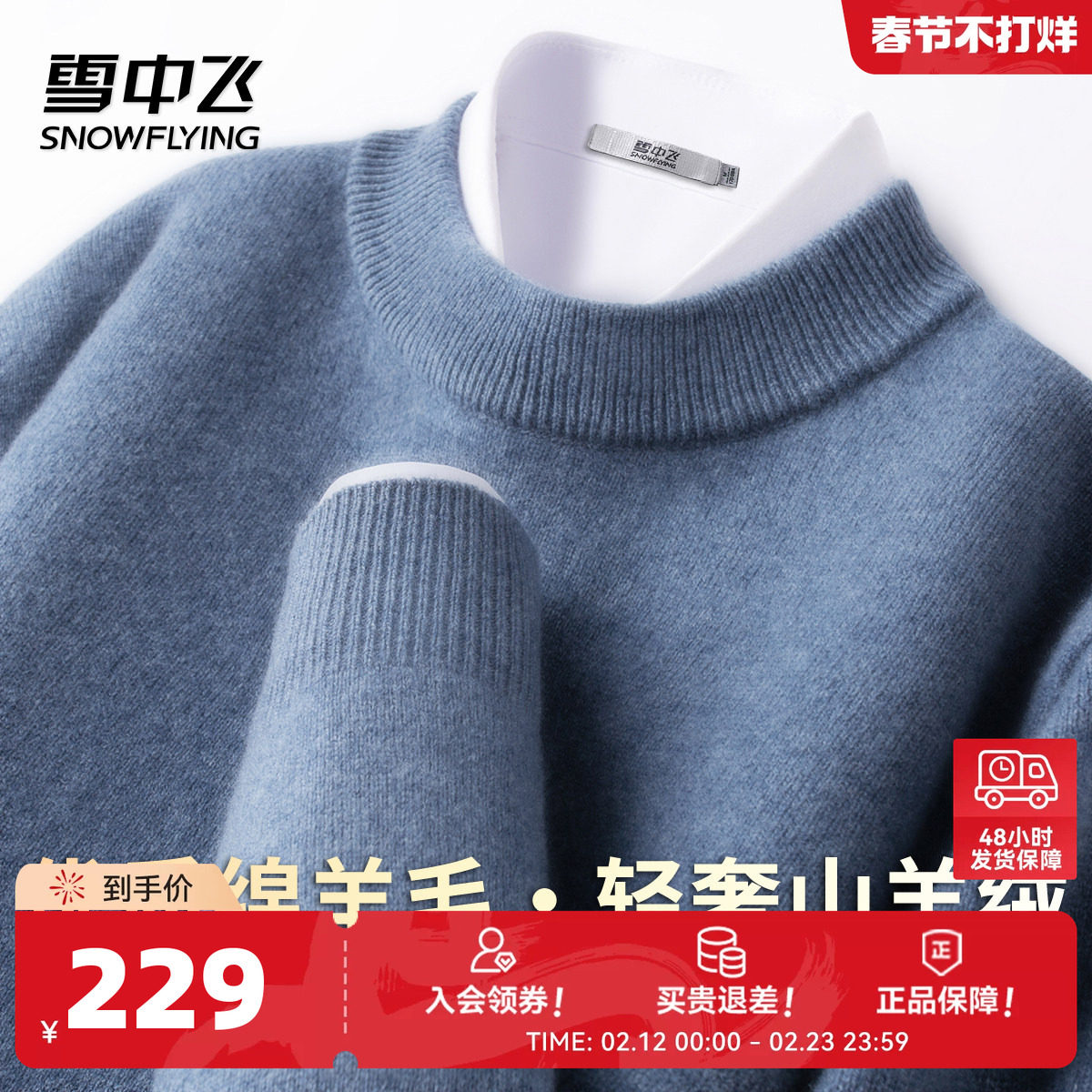雪中飞【95%绵羊毛】26年男装简约弹性通勤百搭圆领厚款羊毛衫W