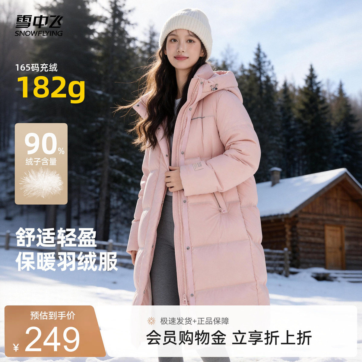 雪中飞运动户外加厚长款羽绒服