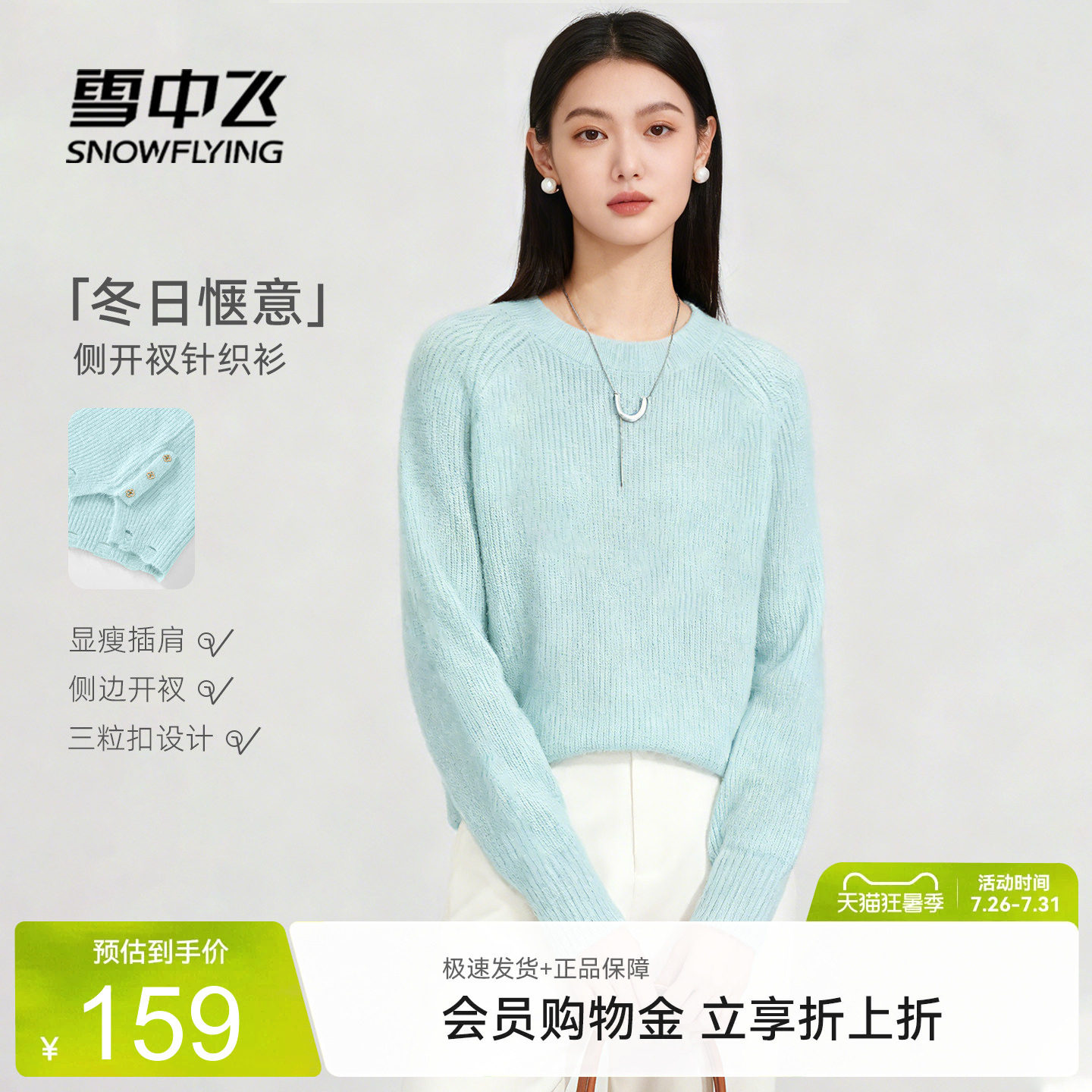 雪中飞侧开叉套头毛衣女打底针织