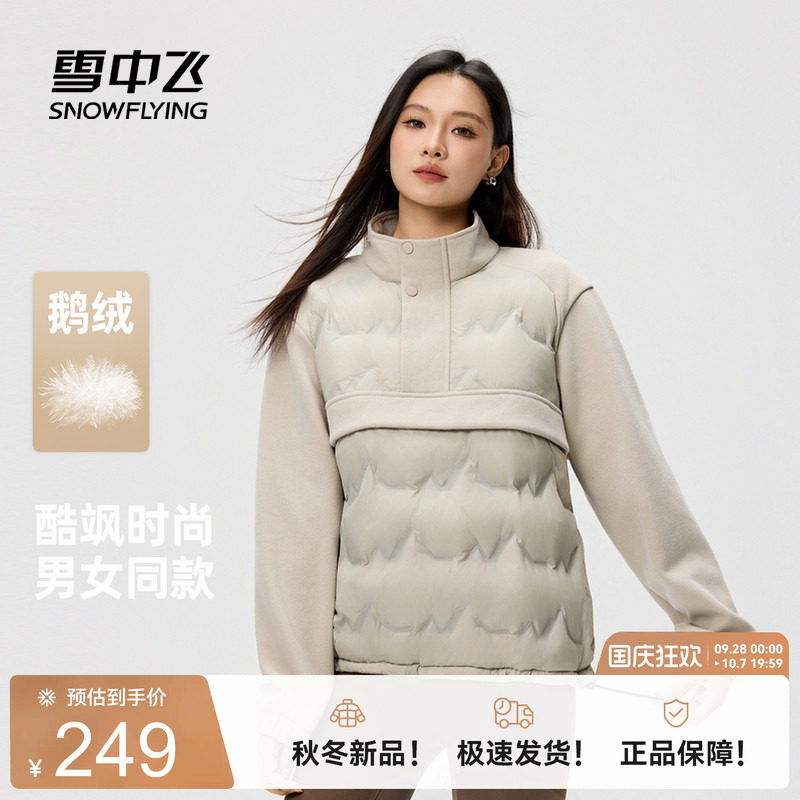 雪中情侣款鹅绒羽绒拼接卫衣
