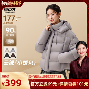 【胡可推荐】雪中飞短款女士连帽韩系复古零压泡芙休闲百搭羽绒服