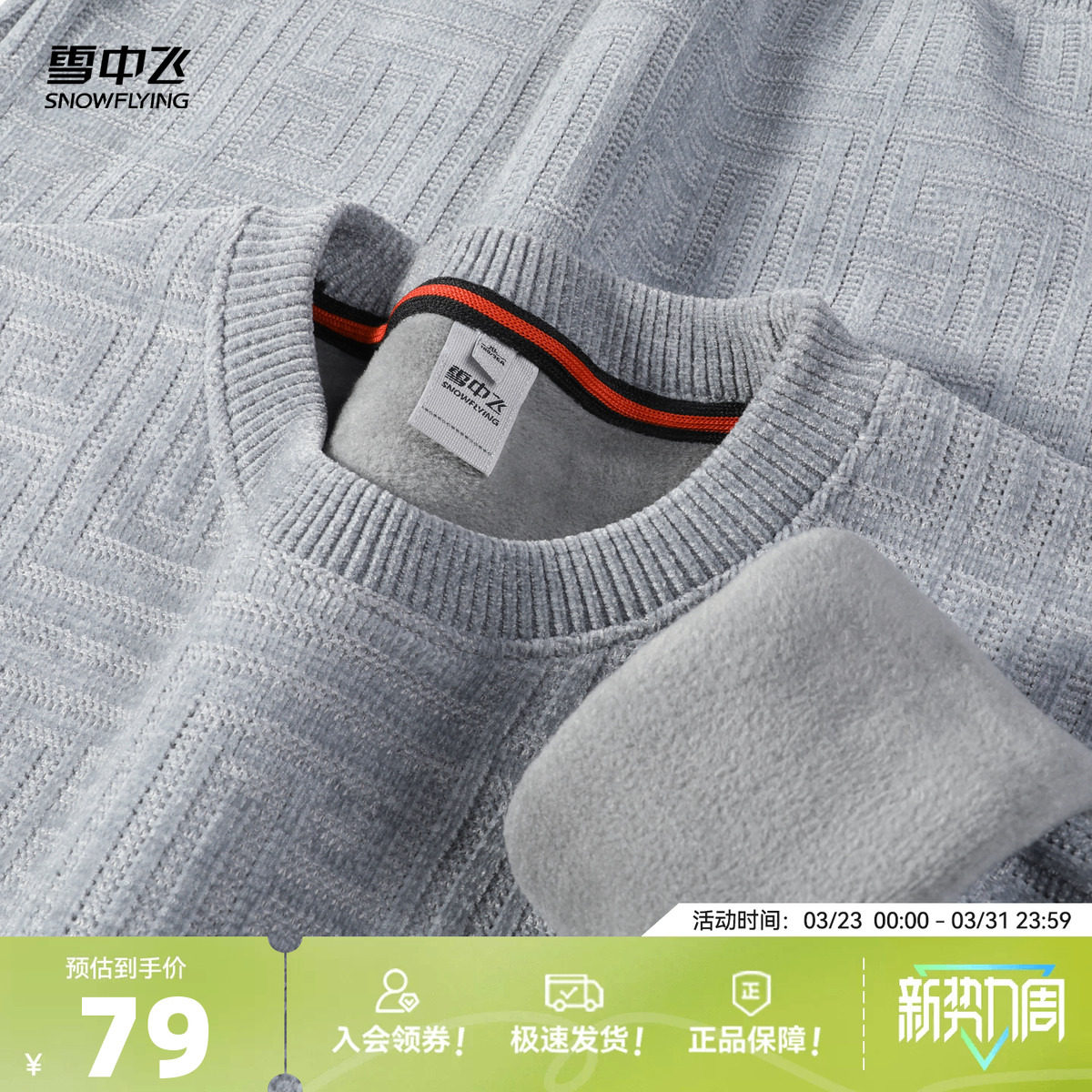 雪中飞26春新款男士软糯雪尼尔温暖毛衣纯色加绒内里圆领上衣男W