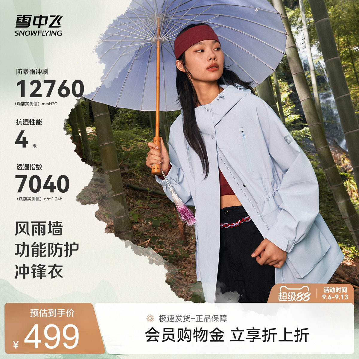 雪中飞单壳防水冲锋衣