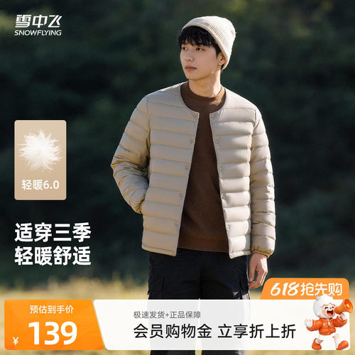 雪中飞2026夏新款男士爆款羽绒内恤内穿外搭百搭简约舒适大众S