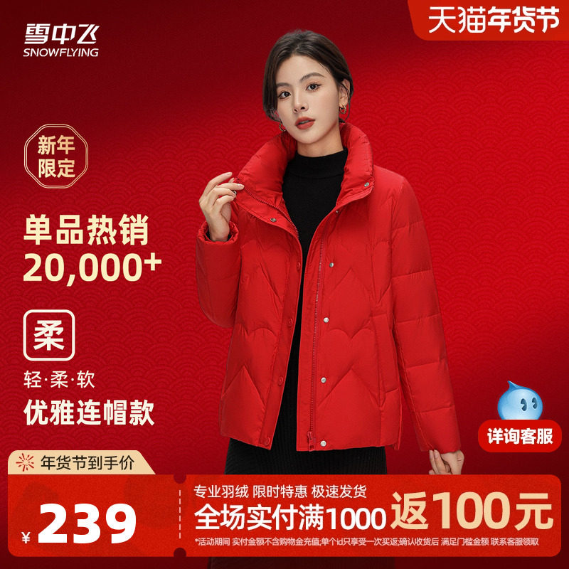 雪中飞25冬新款短款立领简约休闲韩版小个子显瘦女式外套羽绒服A