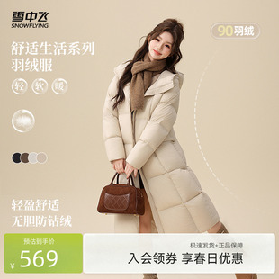 雪中飞2026春新款 女士长款 羽绒服六格加厚柔软舒适 高智泡芙