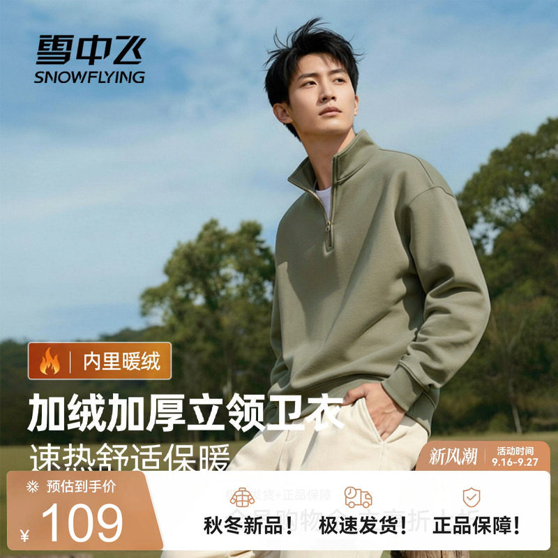 雪中飞加绒卫衣男2026新款