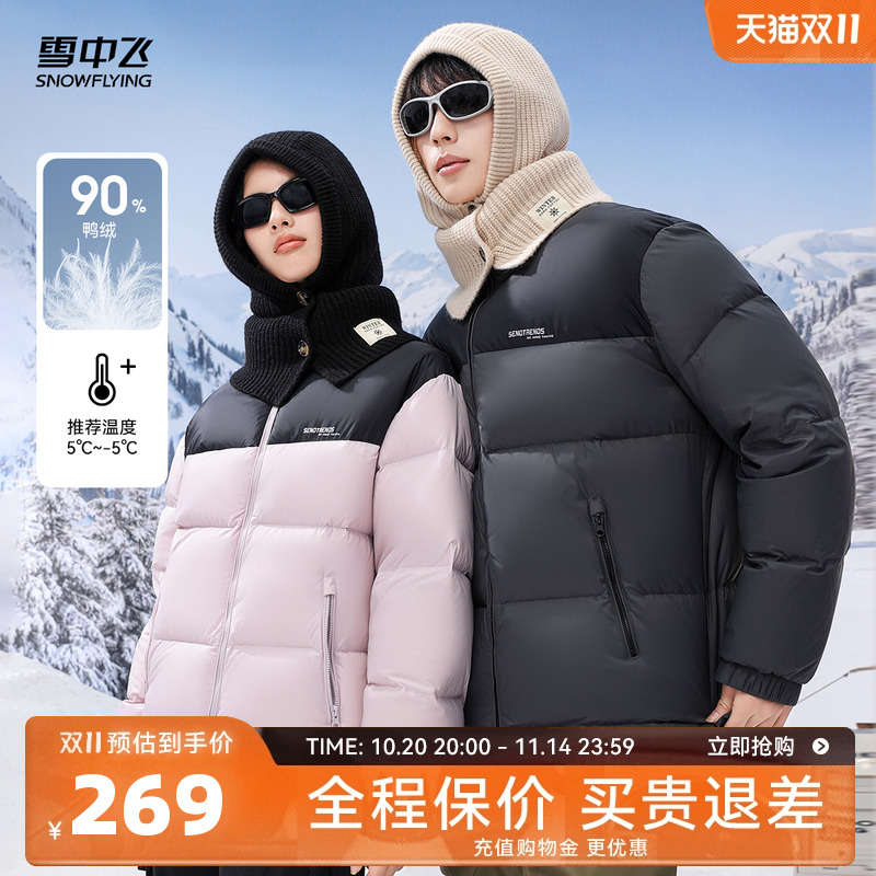 雪中飞2025冬新款男女情侣短款羽绒服立领加厚保暖运动大码外套