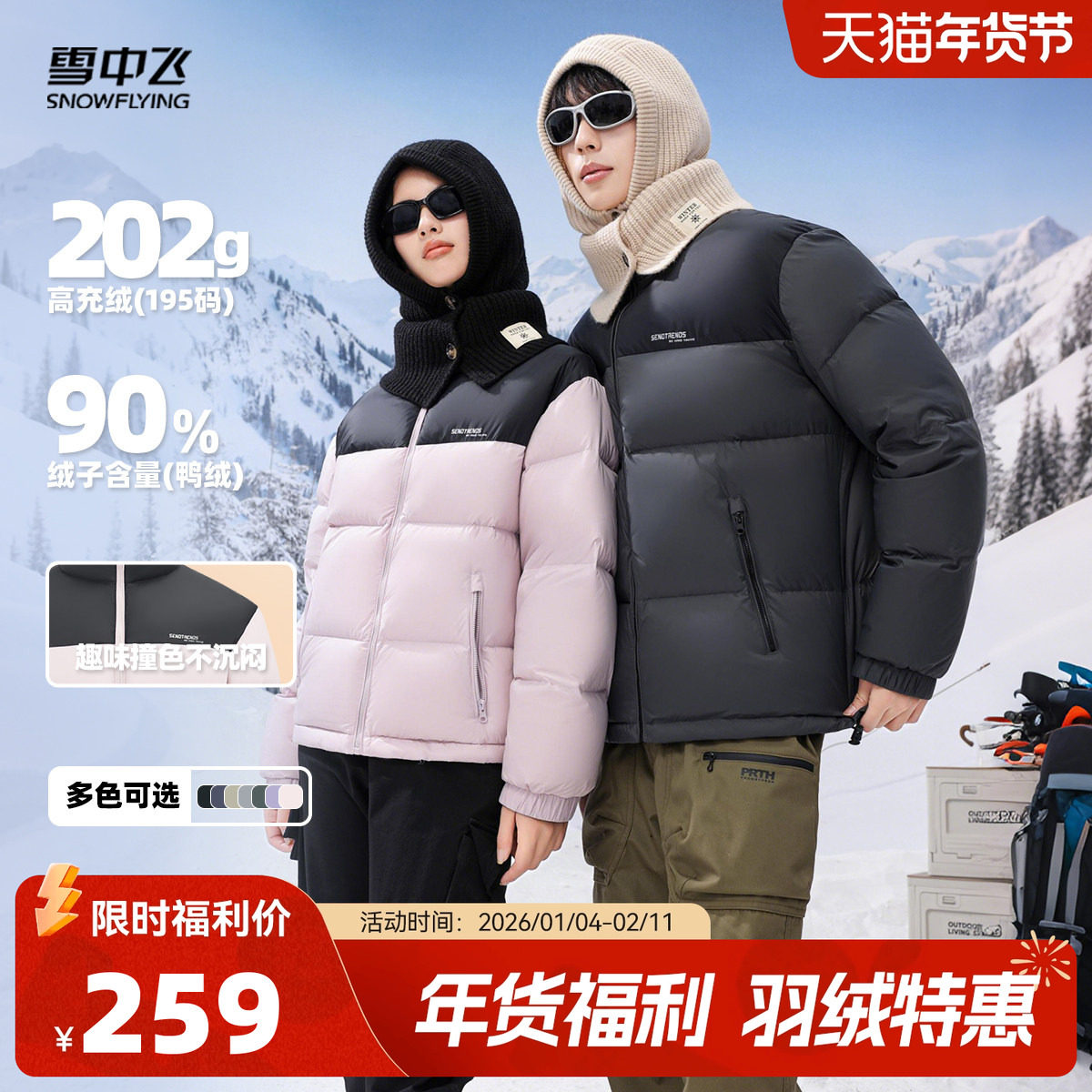 雪中飞2025冬新款男女情侣短款羽绒服立领加厚保暖运动大码外套S,男装,羽绒服,淘宝优惠券,粉丝福利购,淘宝优惠卷