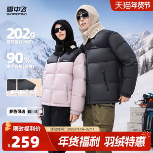雪中飞2025冬新款男女情侣短款羽绒服立领加厚保暖运动大码外套S