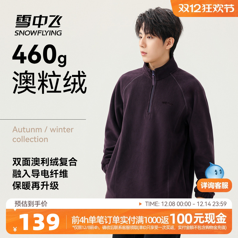 雪中飞男士半拉链摇粒绒卫衣外套