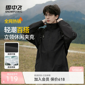 雪中飞休闲夹克男款登山运动