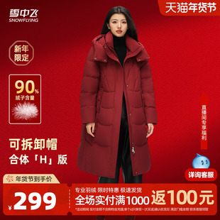 雪中飞2026春新款女士中长款羽绒服可脱卸帽保暖时尚绳结重磅