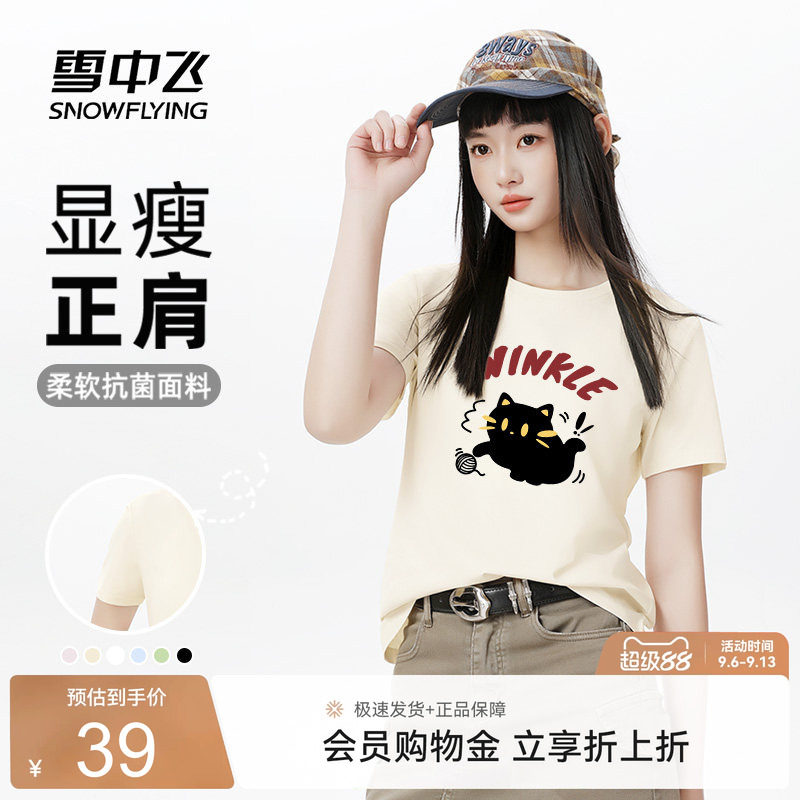 雪中飞短袖女t恤夏季薄款半袖图片