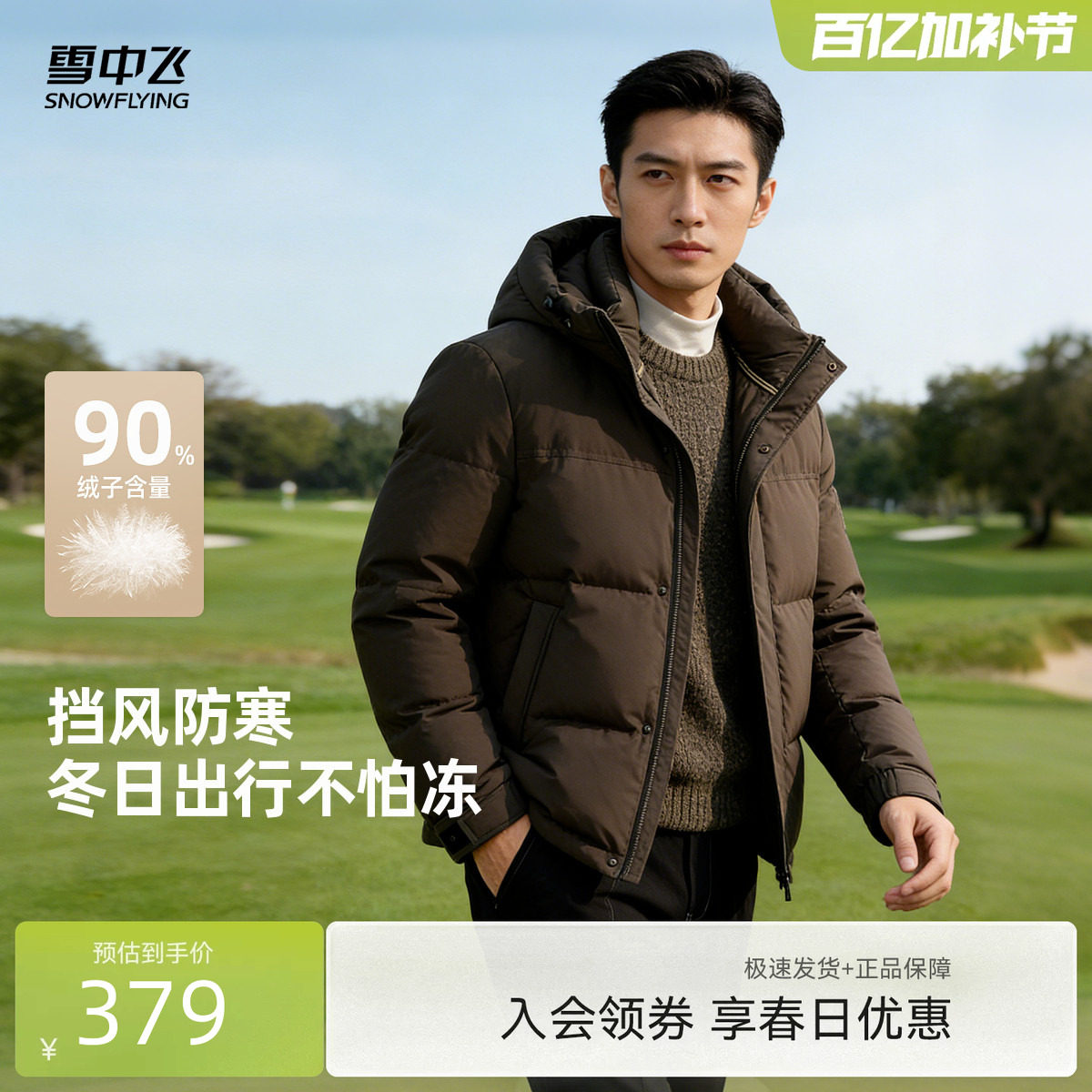 雪中飞2026春新款男士商务休闲户外羽绒服保暖面包男外套