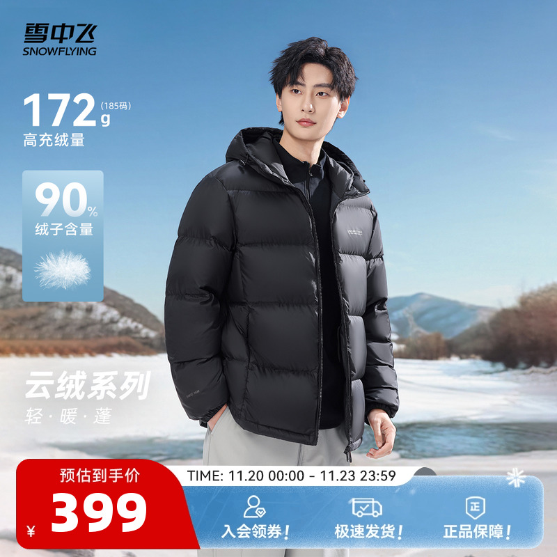 雪中飞短款连帽羽绒服