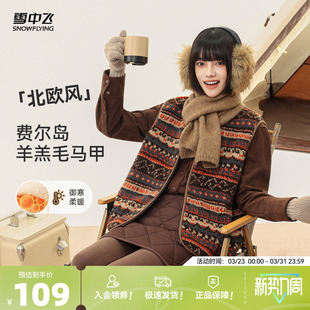 雪中飞2026春新款 女士保暖费尔岛羊羔毛马甲圆领重磅百搭外套