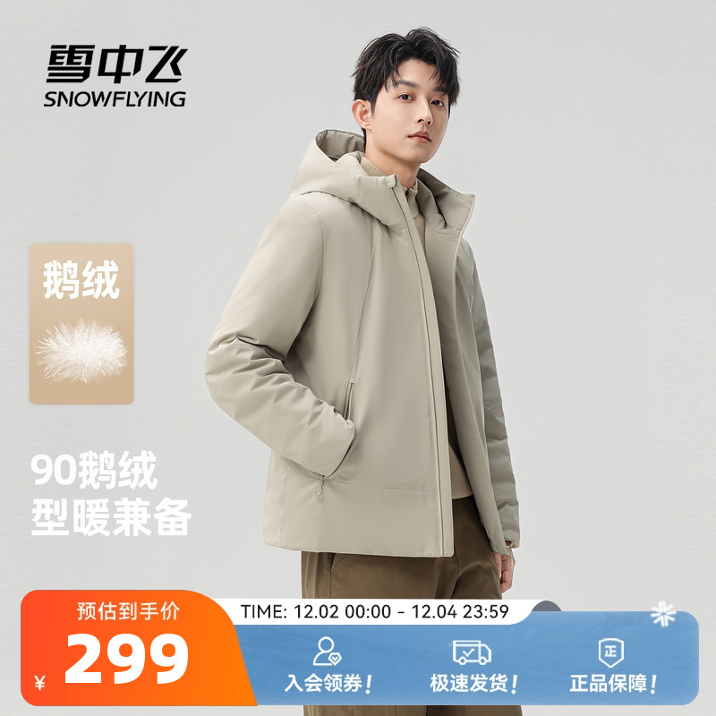 雪中飞户外机能羽绒服