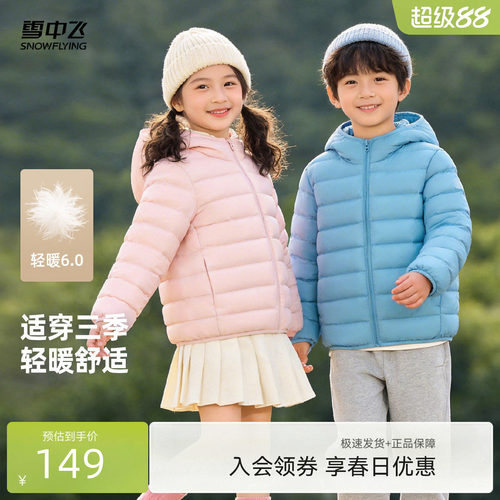 雪中飞童装经典秋羽绒