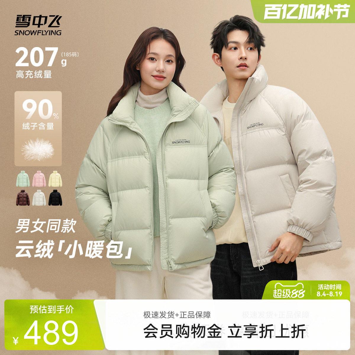 雪中飞2026秋新款男女同款立领短款羽绒服潮流时尚宽松大码情侣