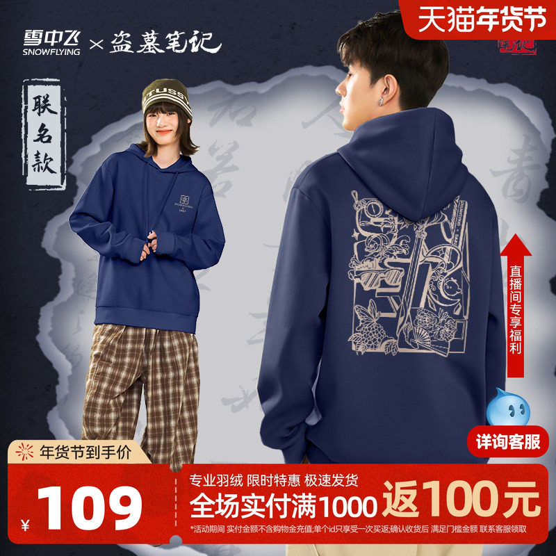 【盗墓笔记联名】雪中飞连帽卫衣男春季款男女同款休闲感外套PCD