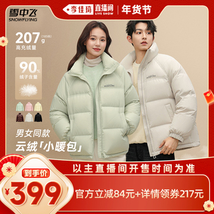【李佳琦年货时尚节】雪中飞90%绒子鸭绒男女同款立领廓形羽绒服