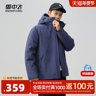雪中飞25冬新男士短款连帽子夜蓝羽绒服防风工装保暖绅士休闲商务